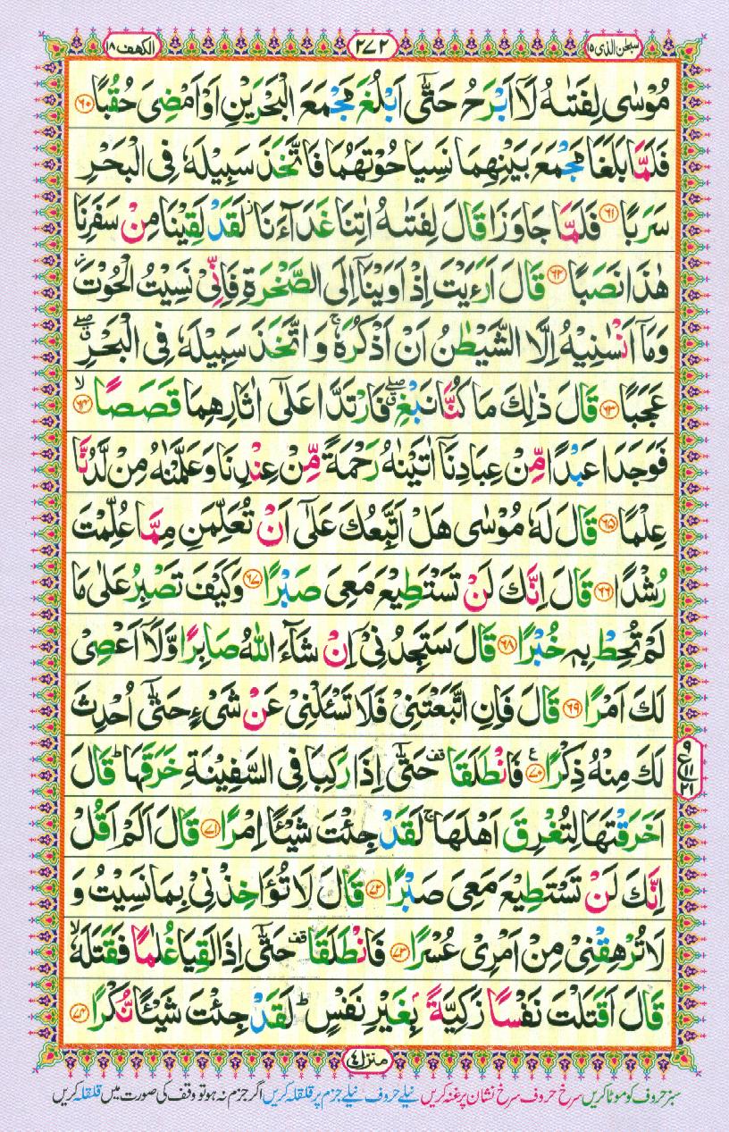 Read 16 Lines Coloured Al Quran Part 15 Page No 272, Practice Quran