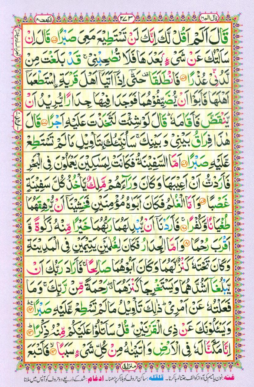 Read 16 Lines Coloured Al Quran Part 16 Page No 273, Practice Quran