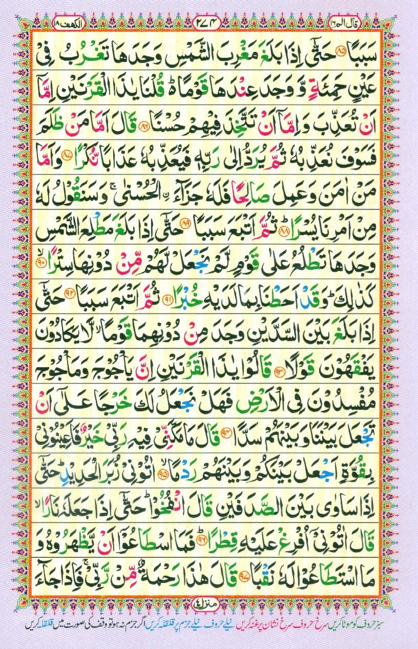 Read 16 Lines Coloured Al Quran Part 16 Page No 274, Practice Quran