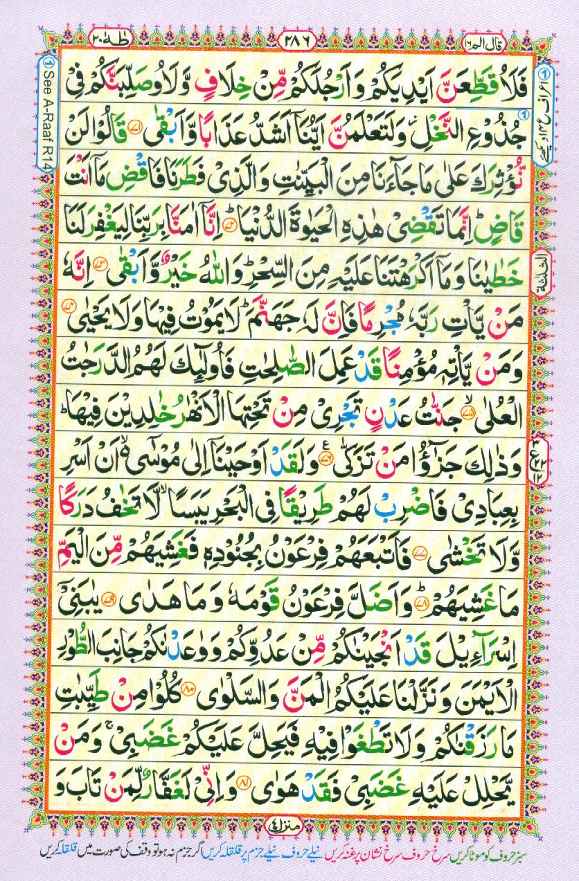 Read 16 Lines Coloured Al Quran Part 16 Page No 286, Practice Quran