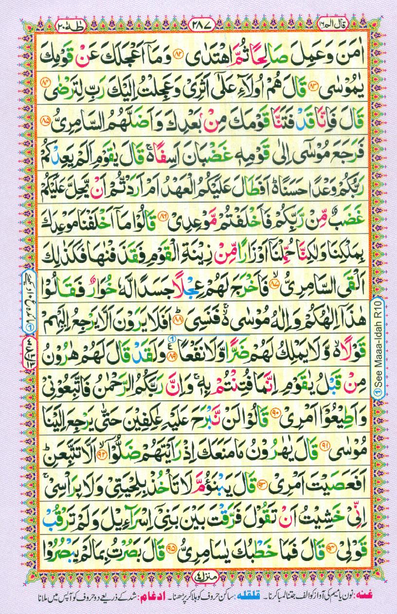 Read 16 Lines Coloured Al Quran Part 16 Page No 287, Practice Quran