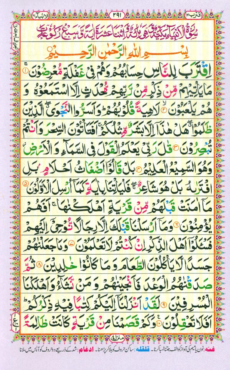 Read 16 Lines Coloured Al Quran Part 17 Page No 291, Practice Quran