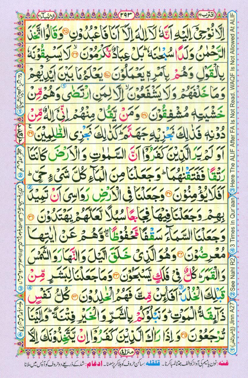 Read 16 Lines Coloured Al Quran Part 17 Page No 293, Practice Quran