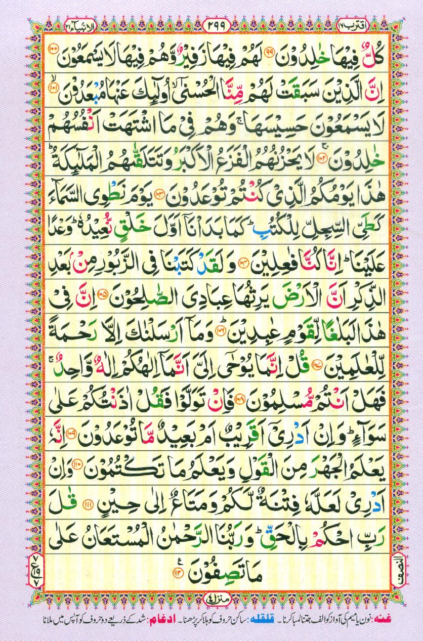 Read 16 Lines Coloured Al Quran Part 17 Page No 299, Practice Quran