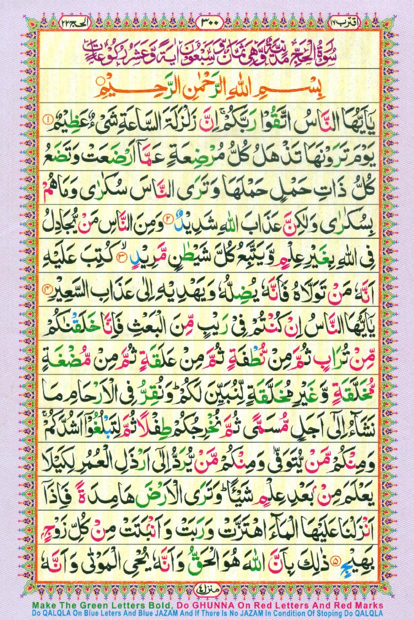 Read 16 Lines Coloured Al Quran Part 17 Page No 300, Practice Quran