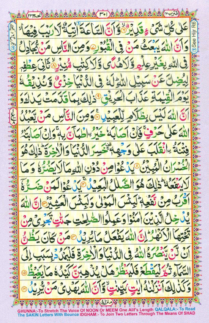 Read 16 Lines Coloured Al Quran Part 17 Page No 301, Practice Quran