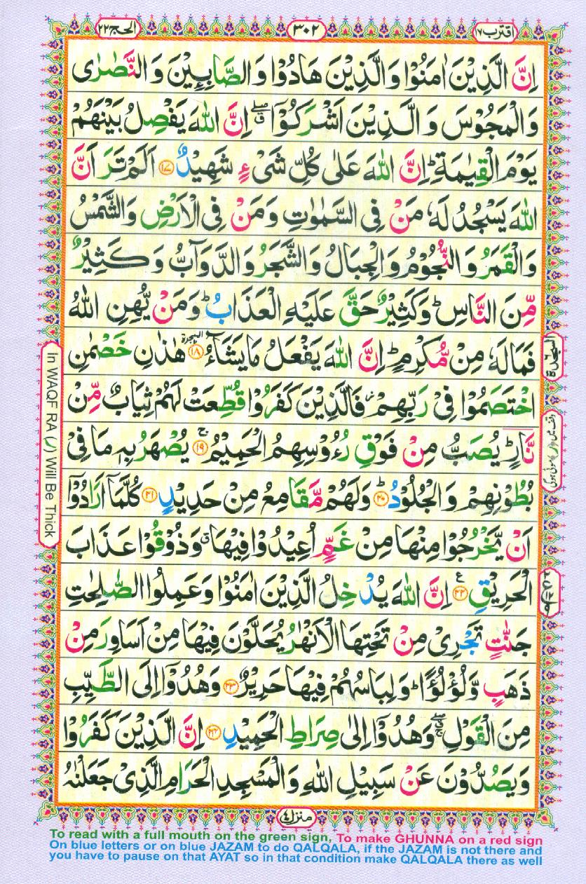 Read 16 Lines Coloured Al Quran Part 17 Page No 302, Practice Quran