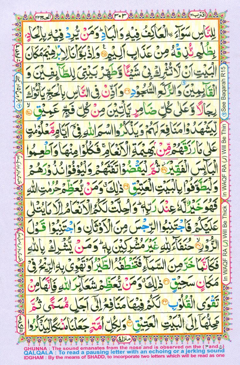 Read 16 Lines Coloured Al Quran Part 17 Page No 303, Practice Quran