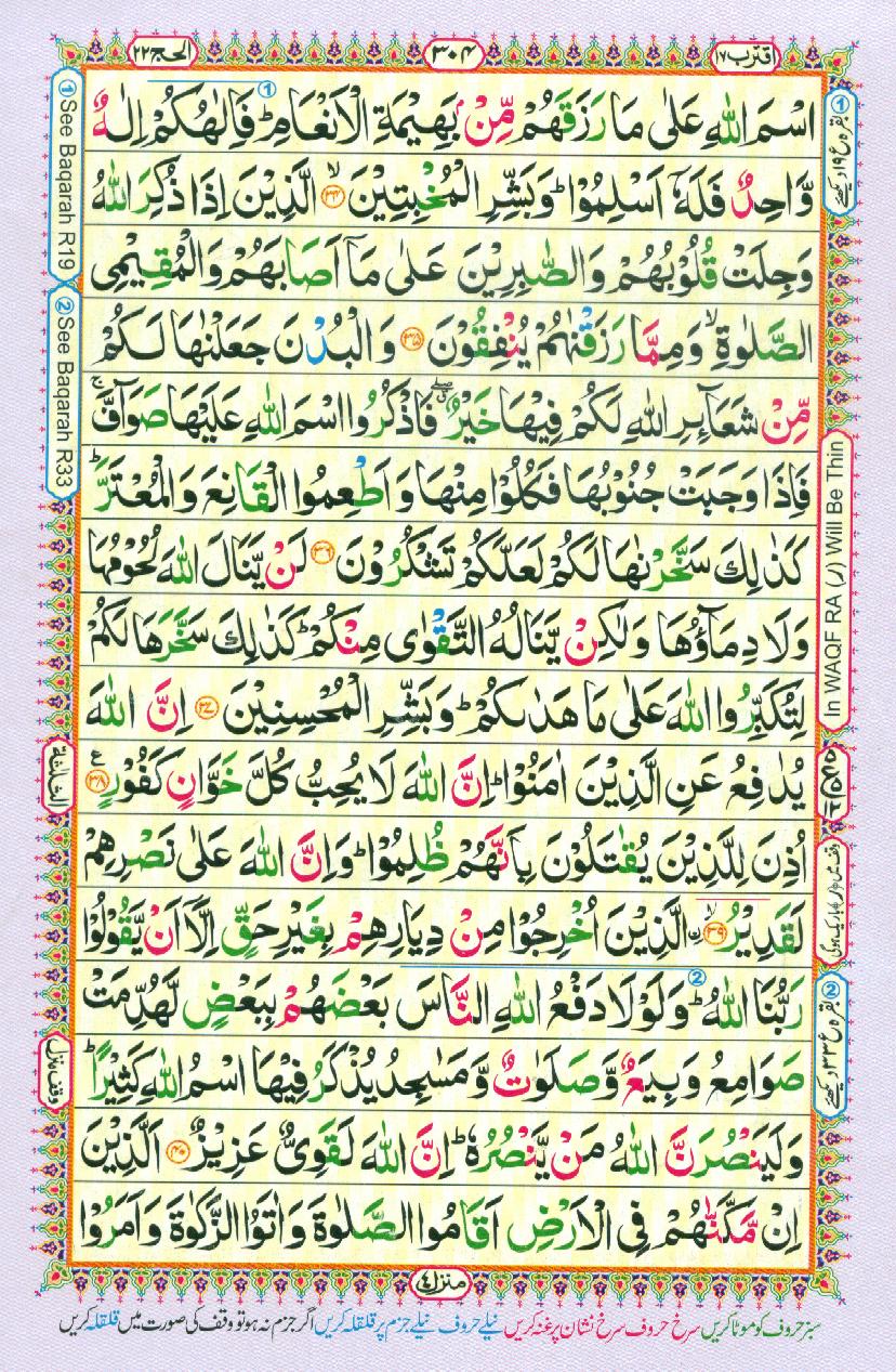 Read 16 Lines Coloured Al Quran Part 17 Page No 304, Practice Quran