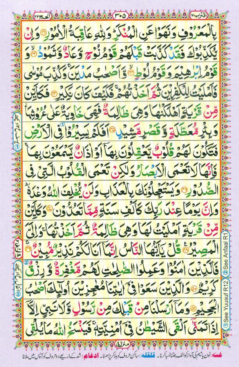 Read 16 Lines Coloured Al Quran Part 17 Page No 305, Practice Quran