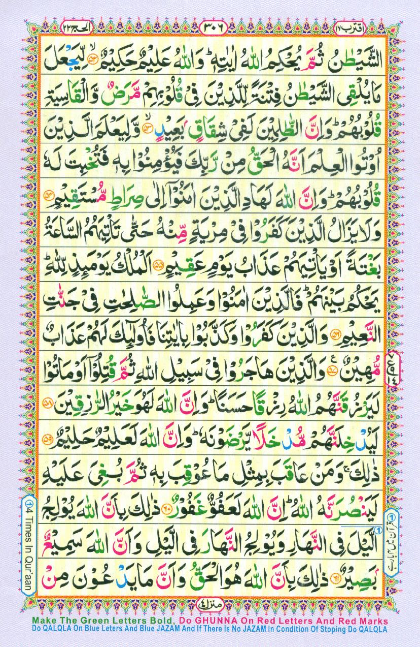 Read 16 Lines Coloured Al Quran Part 17 Page No 306, Practice Quran