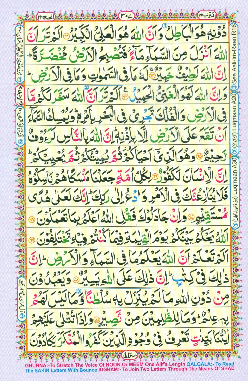 Read 16 Lines Coloured Al Quran Part 17 Page No 307, Practice Quran