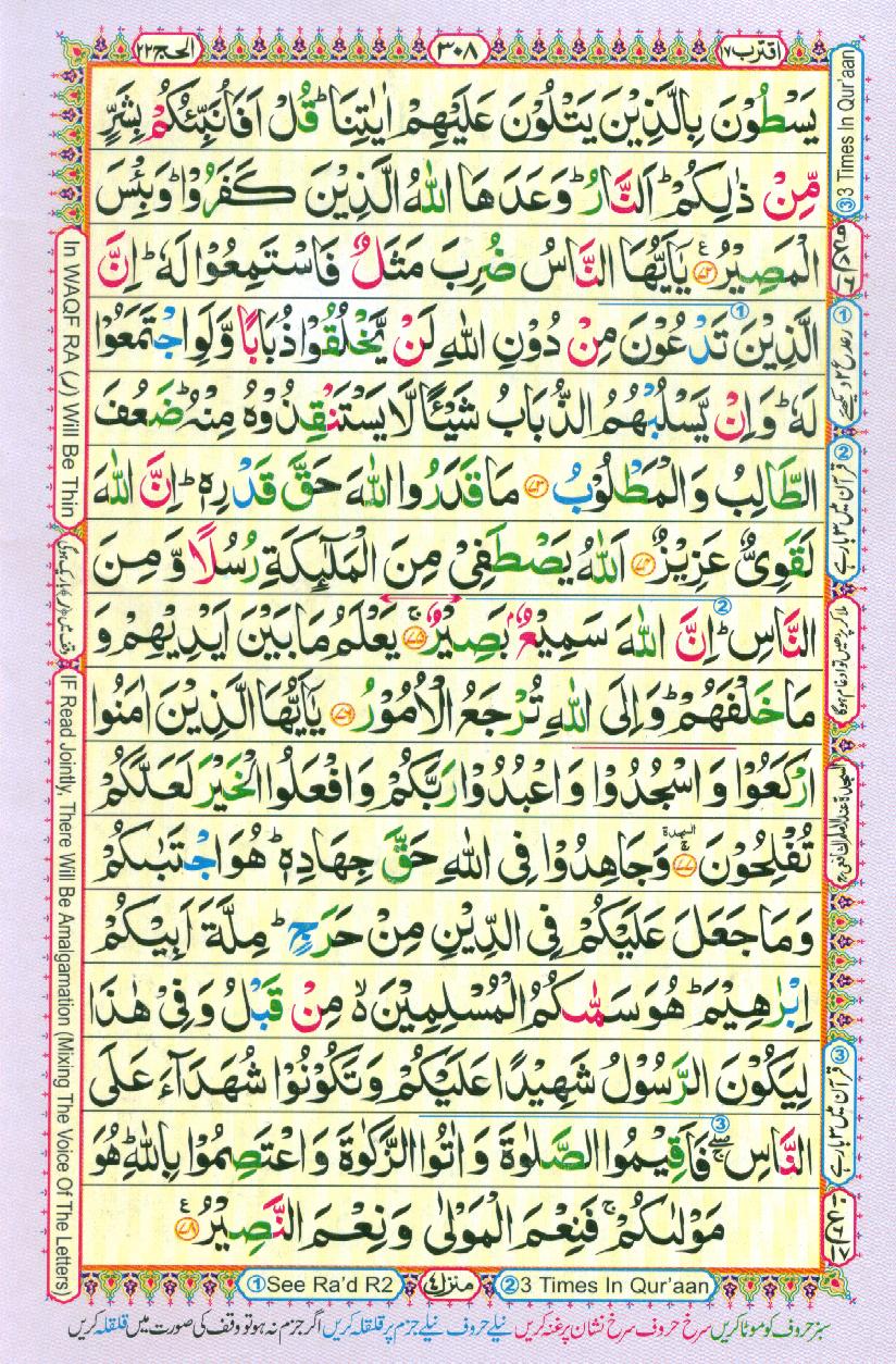 Read 16 Lines Coloured Al Quran Part 17 Page No 308, Practice Quran