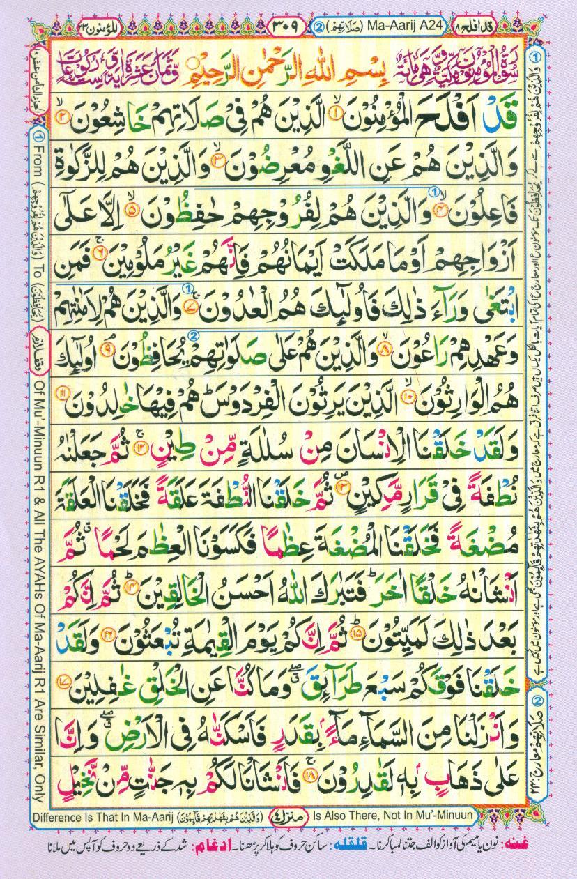 Read 16 Lines Coloured Al Quran Part 18 Page No 309, Practice Quran