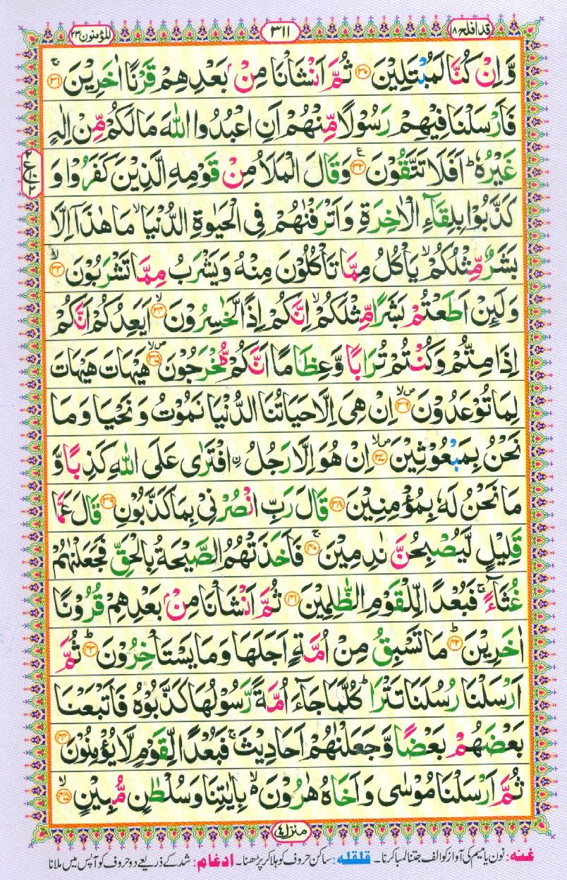 Read 16 Lines Coloured Al Quran Part 18 Page No 311, Practice Quran