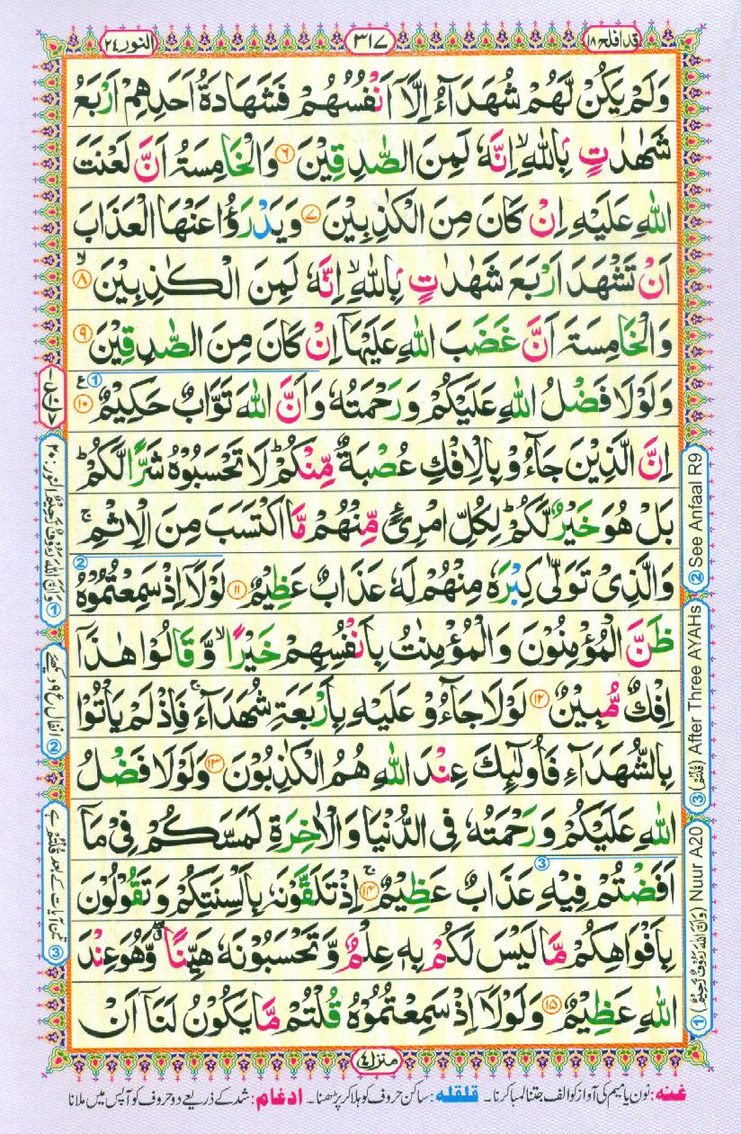 Read 16 Lines Coloured Al Quran Part 18 Page No 317, Practice Quran