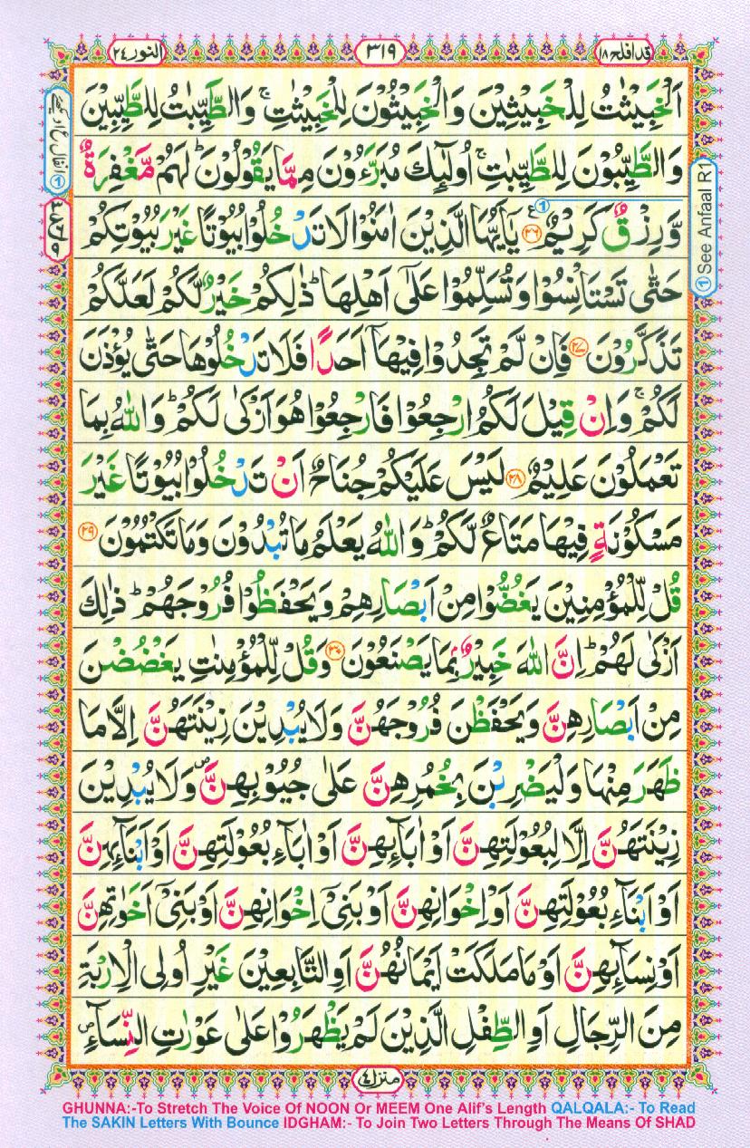 Read 16 Lines Coloured Al Quran Part 18 Page No 319, Practice Quran