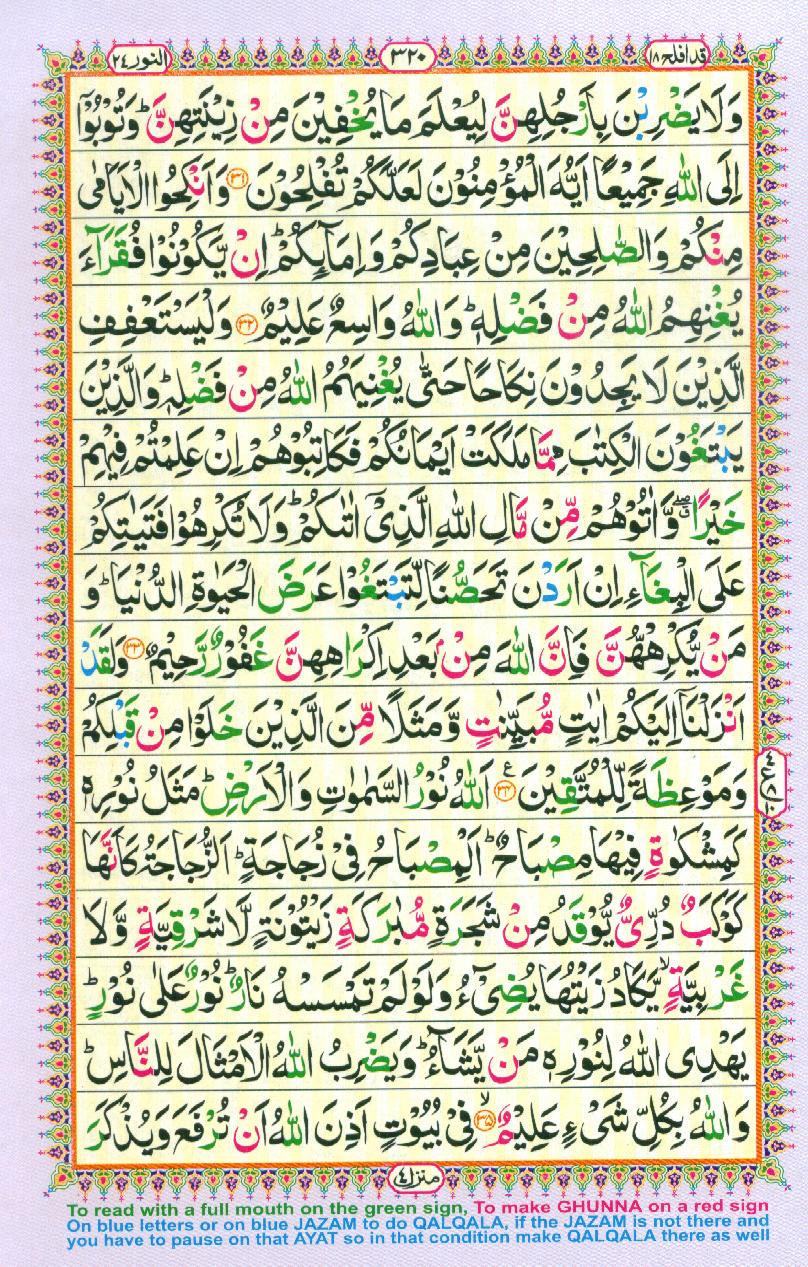 Read 16 Lines Coloured Al Quran Part 18 Page No 320, Practice Quran