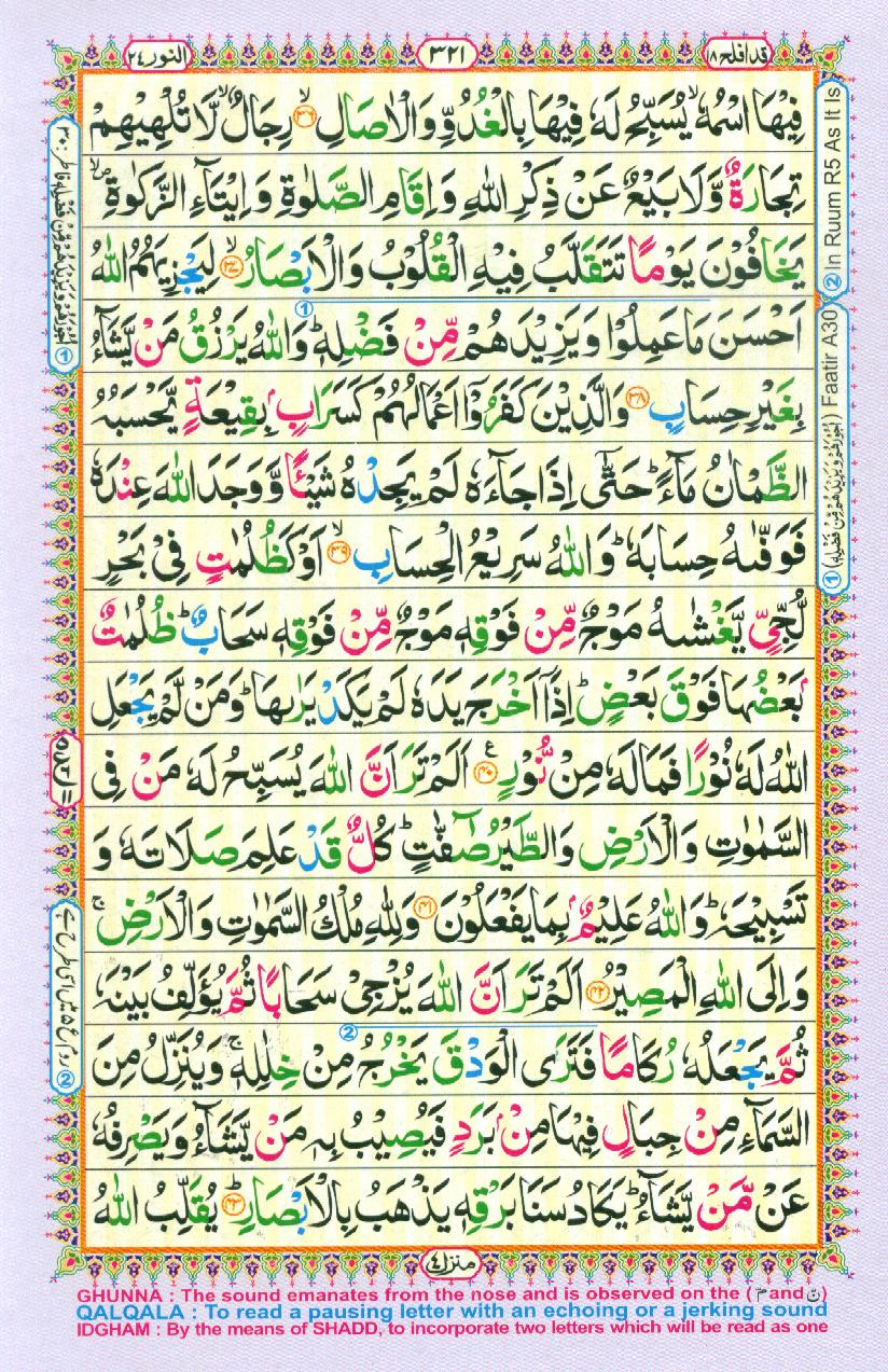 Read 16 Lines Coloured Al Quran Part 18 Page No 321, Practice Quran