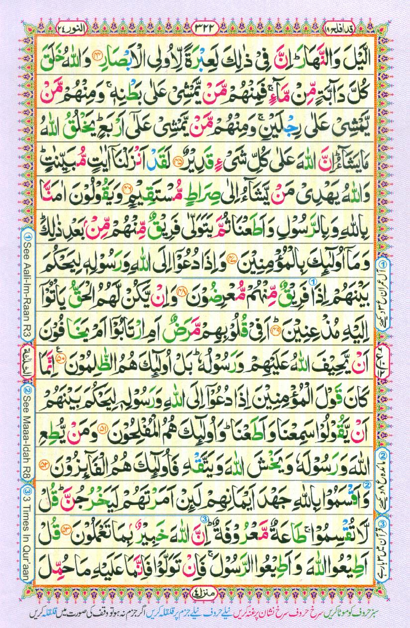 Read 16 Lines Coloured Al Quran Part 18 Page No 322, Practice Quran