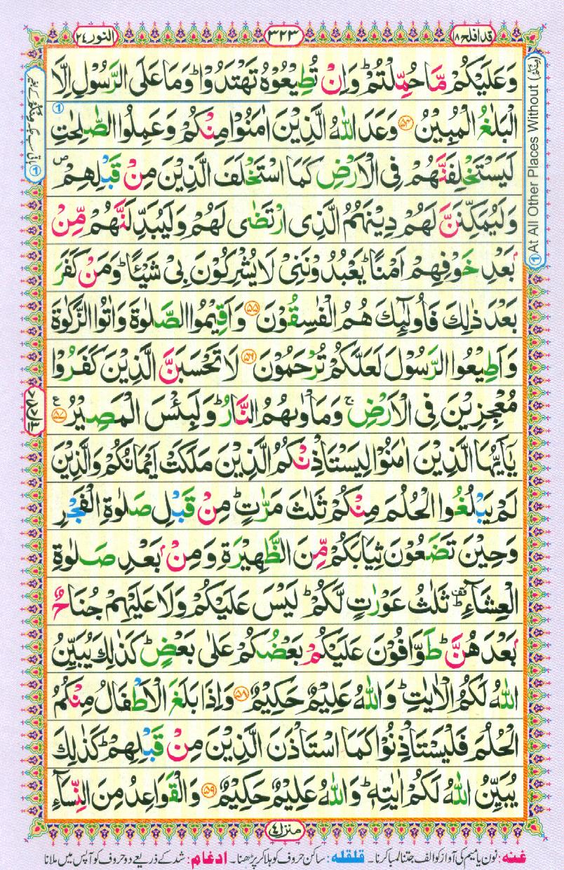 Read 16 Lines Coloured Al Quran Part 18 Page No 323, Practice Quran