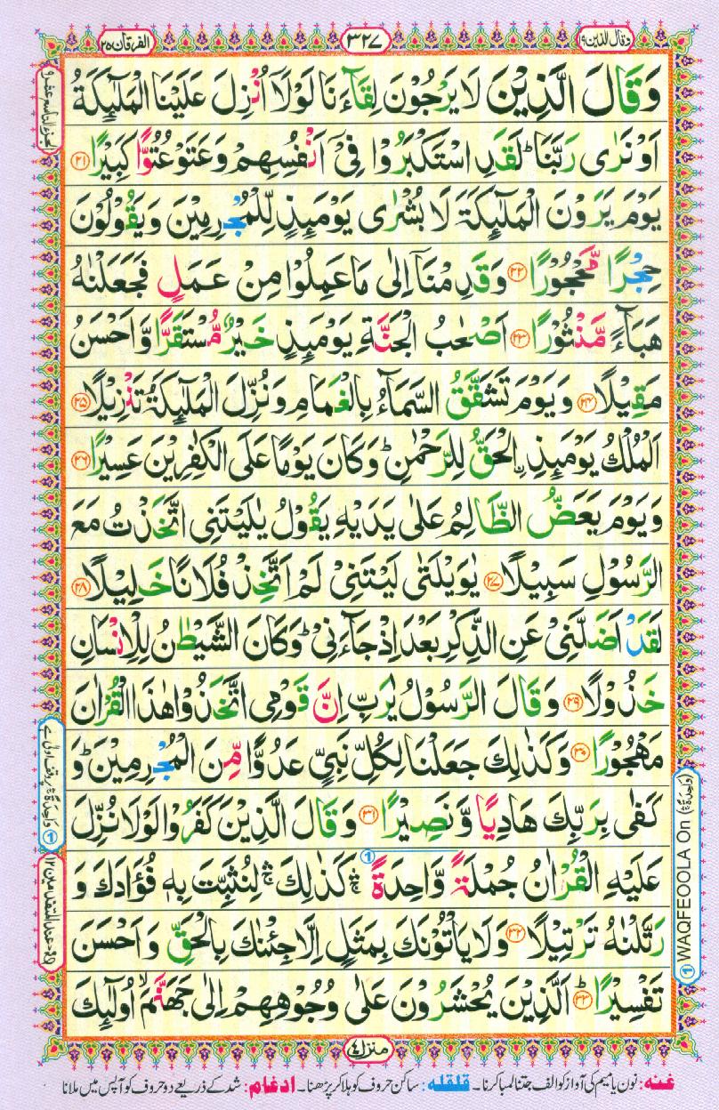 Read 16 Lines Coloured Al Quran Part 19 Page No 327, Practice Quran