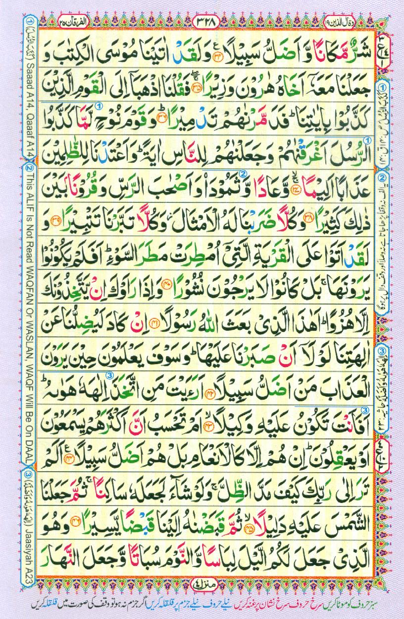 Read 16 Lines Coloured Al Quran Part 19 Page No 328, Practice Quran