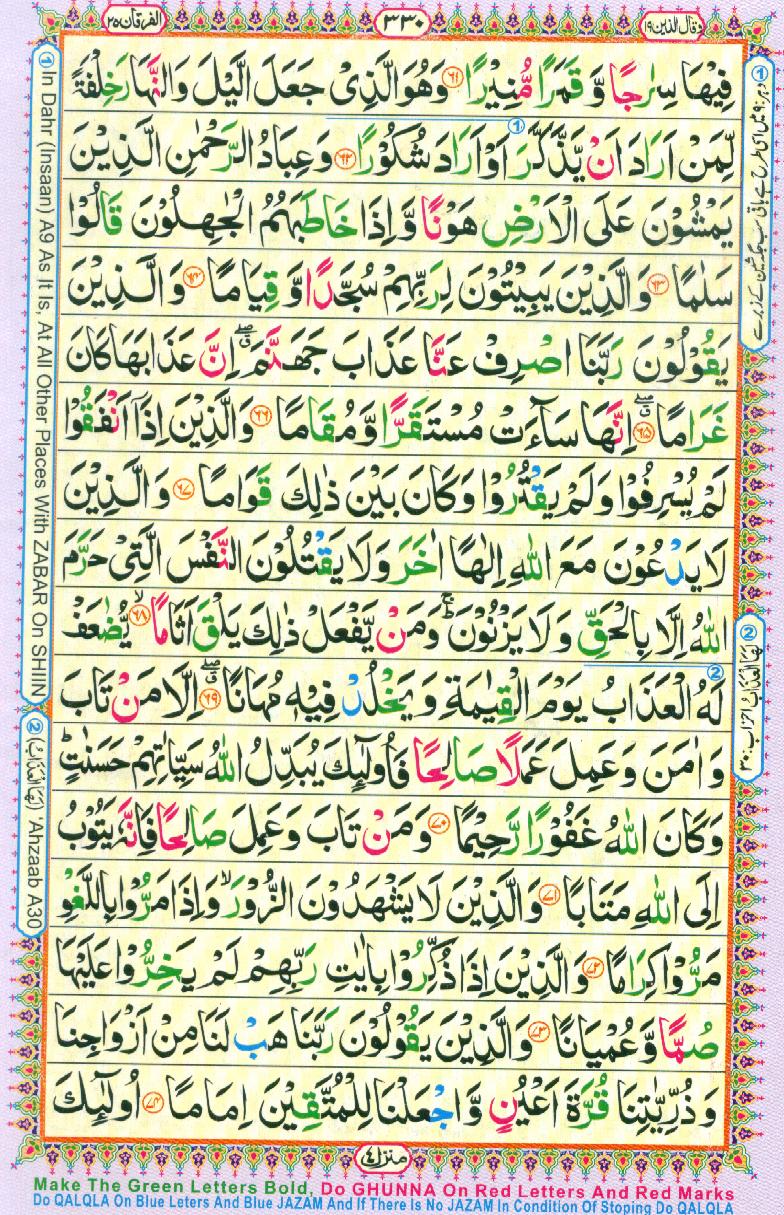 Read 16 Lines Coloured Al Quran Part 19 Page No 330, Practice Quran