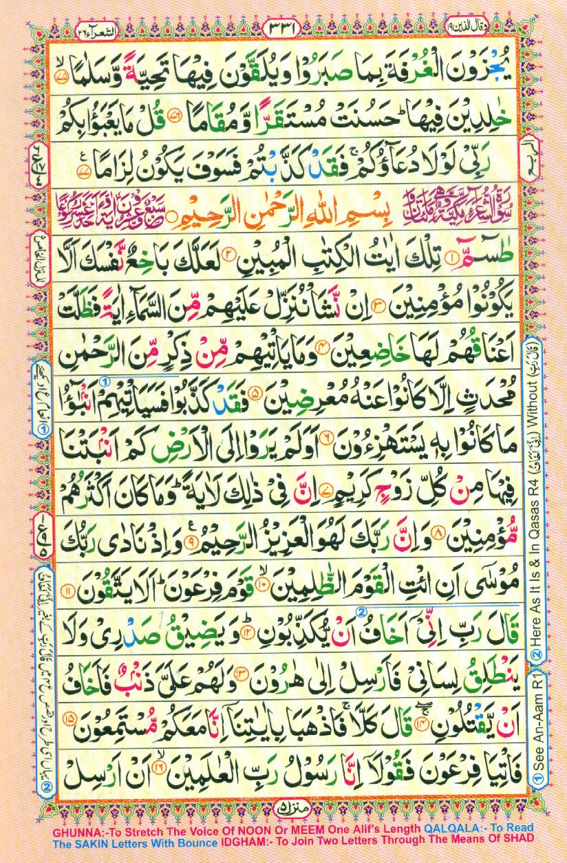 Read 16 Lines Coloured Al Quran Part 19 Page No 331, Practice Quran