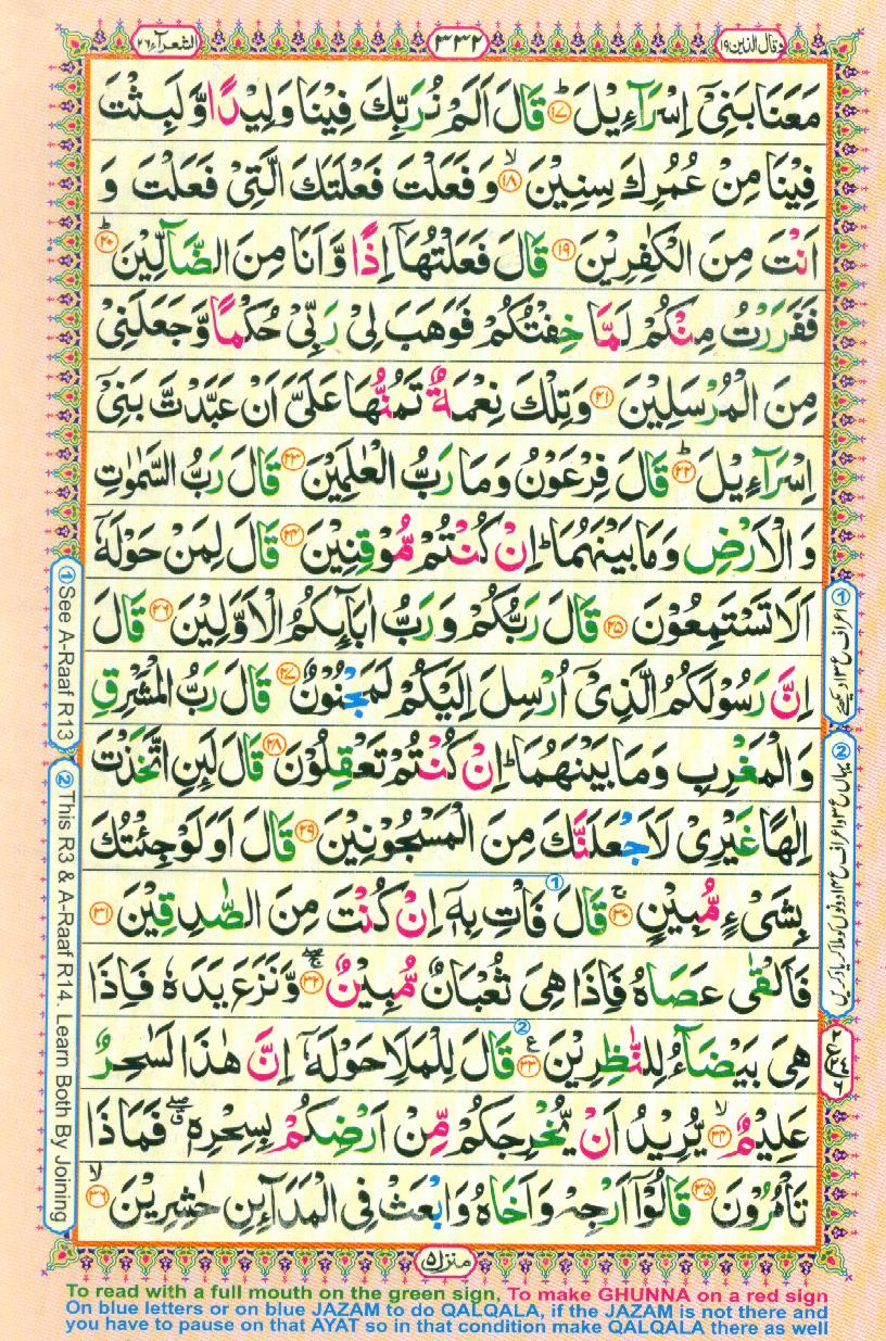 Read 16 Lines Coloured Al Quran Part 19 Page No 332, Practice Quran