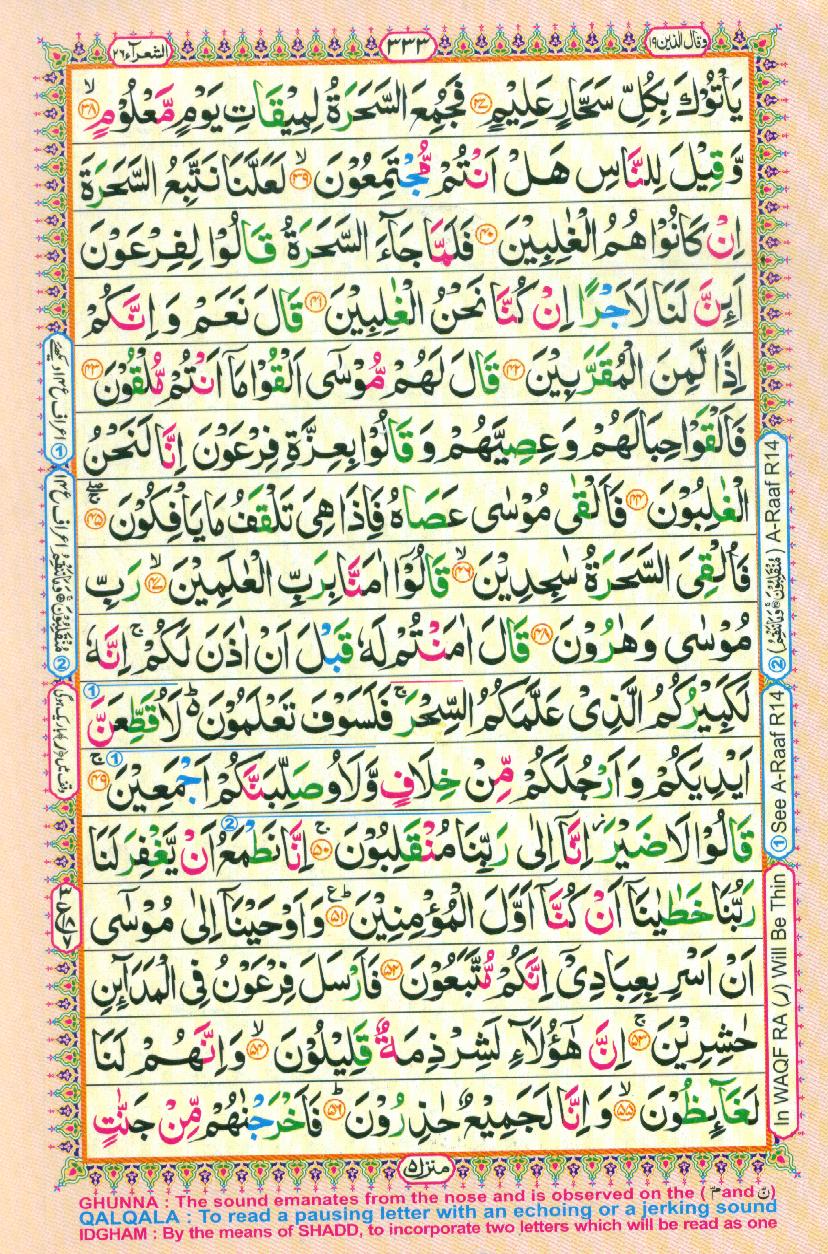 Read 16 Lines Coloured Al Quran Part 19 Page No 333, Practice Quran