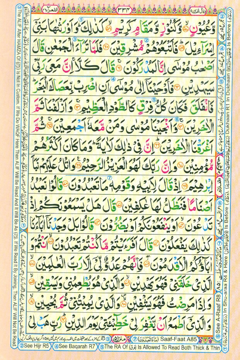 Read 16 Lines Coloured Al Quran Part 19 Page No 334, Practice Quran