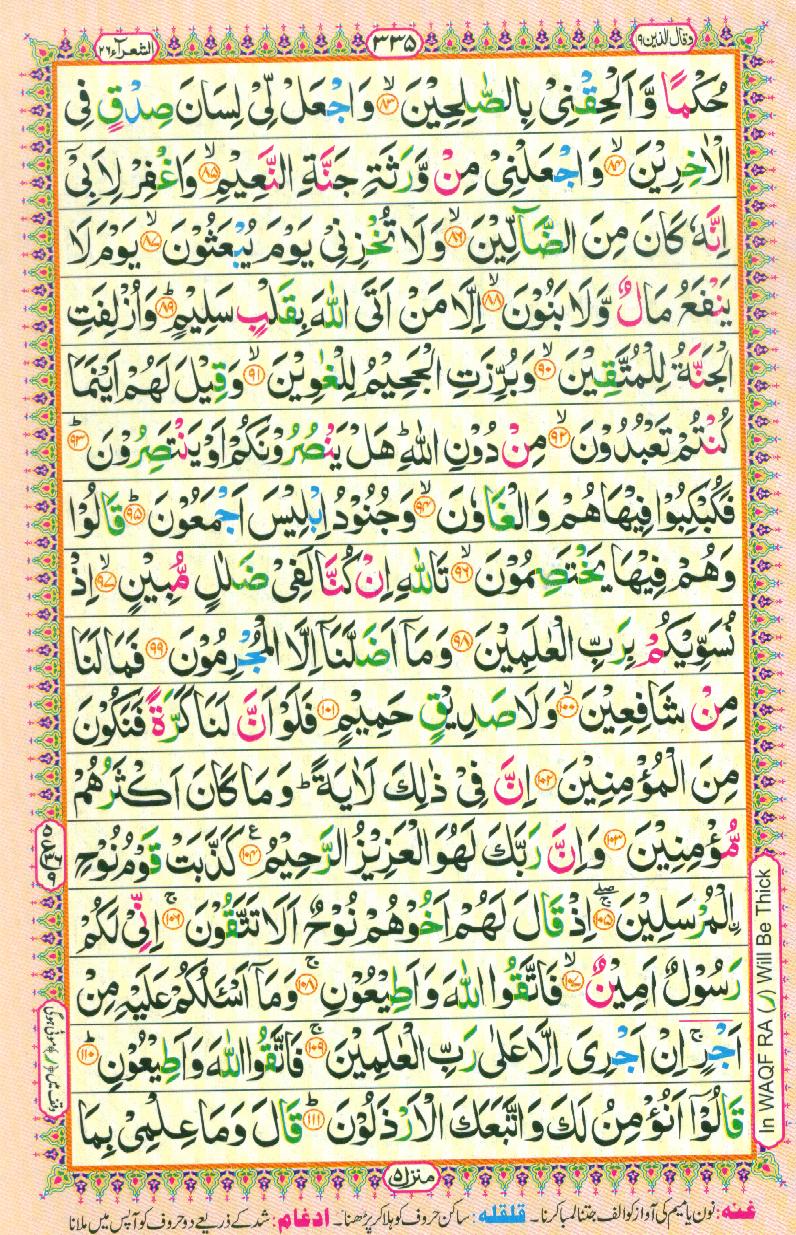 Read 16 Lines Coloured Al Quran Part 19 Page No 335, Practice Quran