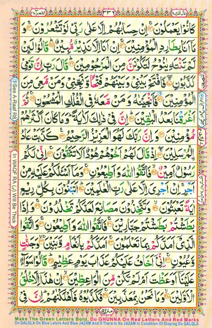 Read 16 Lines Coloured Al Quran Part 19 Page No 336, Practice Quran