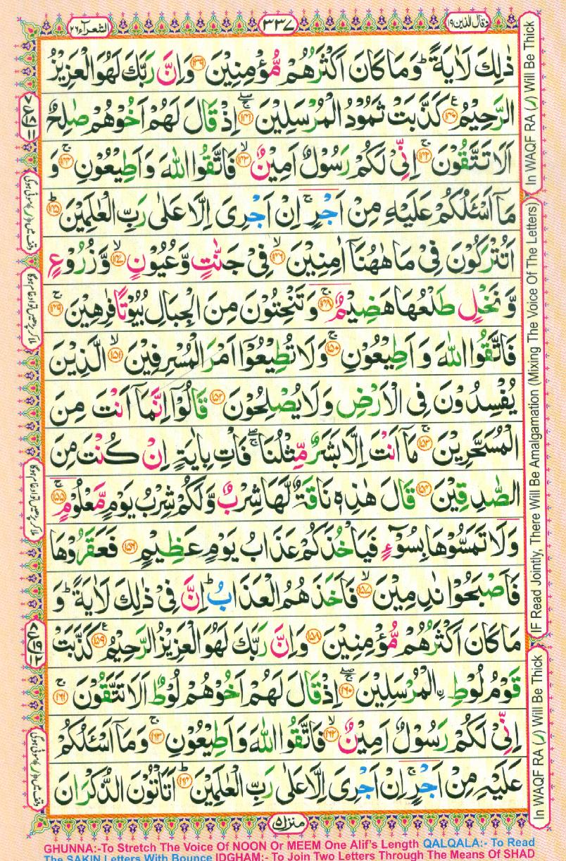 Read 16 Lines Coloured Al Quran Part 19 Page No 337, Practice Quran