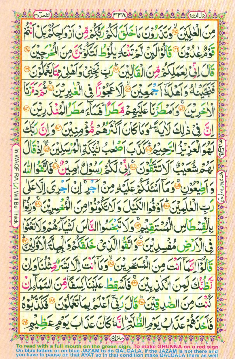 Read 16 Lines Coloured Al Quran Part 19 Page No 338, Practice Quran