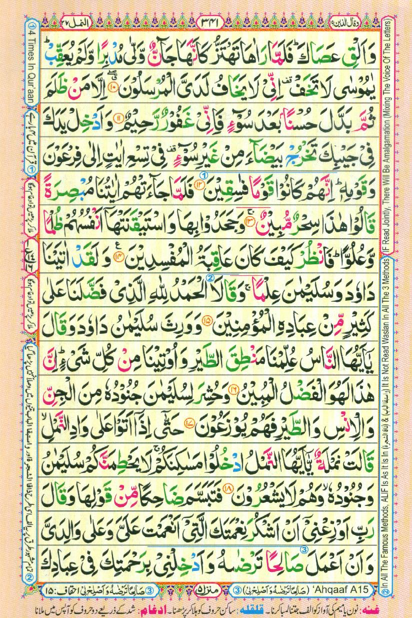 Read 16 Lines Coloured Al Quran Part 19 Page No 341, Practice Quran