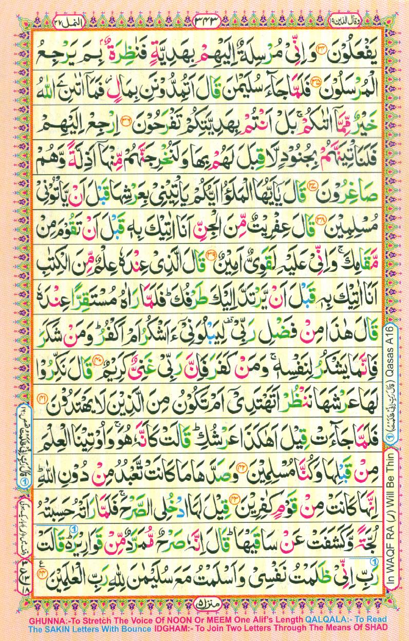 Read 16 Lines Coloured Al Quran Part 19 Page No 343, Practice Quran