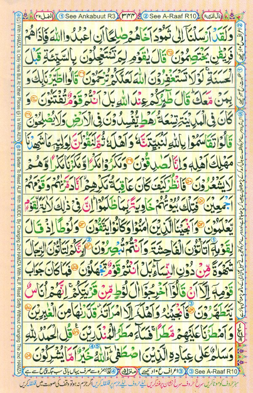 Read 16 Lines Coloured Al Quran Part 19 Page No 344, Practice Quran