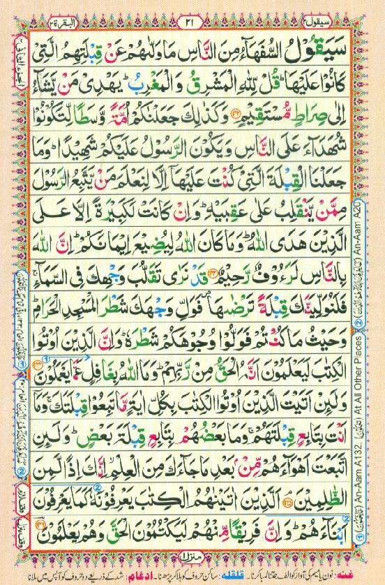 Read 16 Lines Coloured Al Quran Part 2 Page No 21, Practice Quran