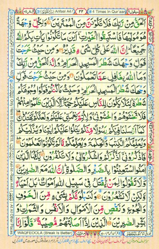 Read 16 Lines Coloured Al Quran Part 2 Page No 22, Practice Quran