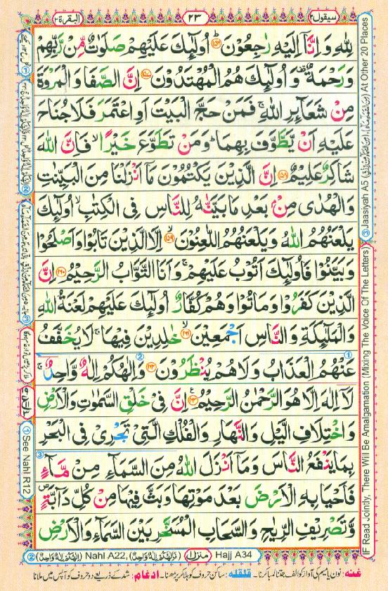 Read 16 Lines Coloured Al Quran Part 2 Page No 23, Practice Quran