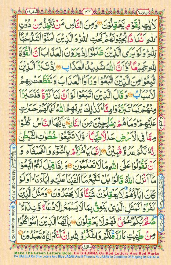 Read 16 Lines Coloured Al Quran Part 2 Page No 24, Practice Quran