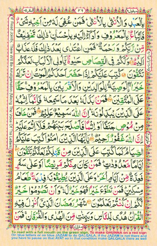 Read 16 Lines Coloured Al Quran Part 2 Page No 26, Practice Quran