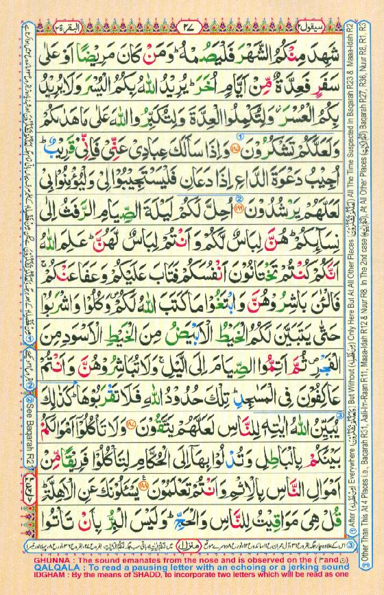 Read 16 Lines Coloured Al Quran Part 2 Page No 27, Practice Quran