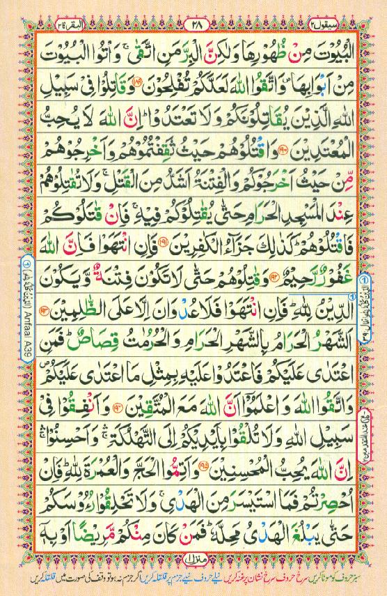 Read 16 Lines Coloured Al Quran Part 2 Page No 28, Practice Quran