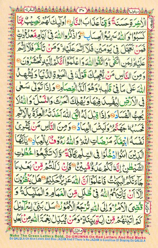 Read 16 Lines Coloured Al Quran Part 2 Page No 30, Practice Quran