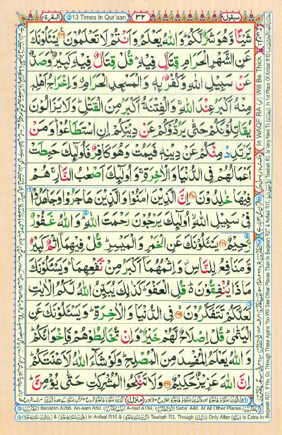 Read 16 Lines Coloured Al Quran Part 2 Page No 32, Practice Quran