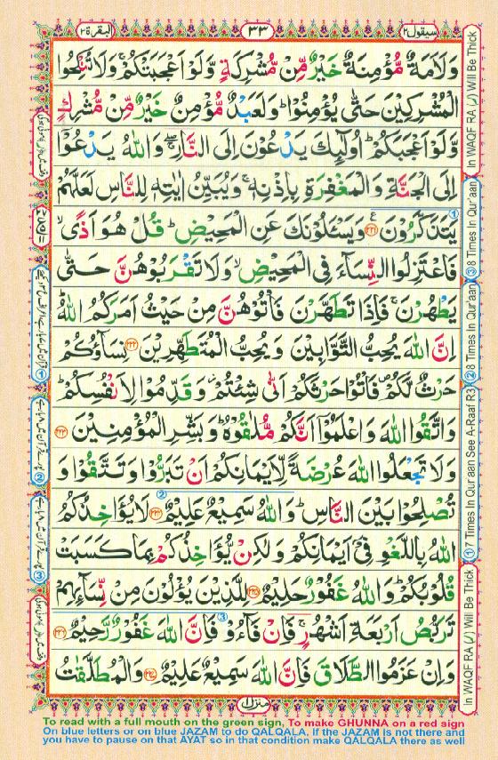 Read 16 Lines Coloured Al Quran Part 2 Page No 33, Practice Quran