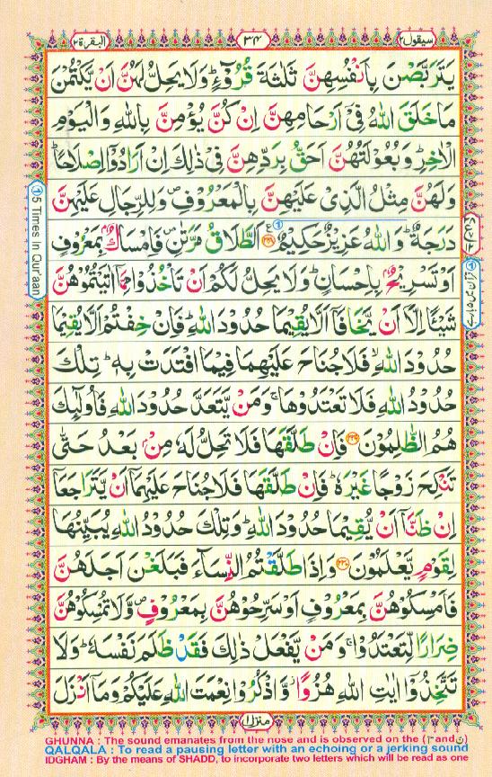 Read 16 Lines Coloured Al Quran Part 2 Page No 34, Practice Quran